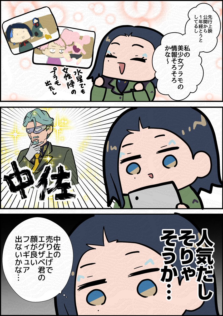 (エグコモが好きな人間が描いている)
メタなコモ少の漫画
中佐の可動フィギュア販売決定と公開めでたい 