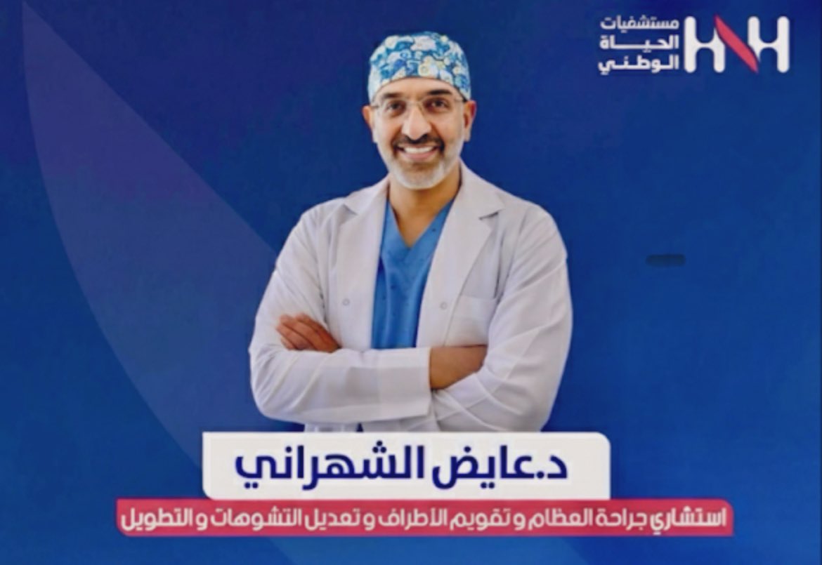 إبتداءاً من الاسبوع القادم بإذن الله ستكون عيادتي المسائيه في مستشفى الحياه الوطني بمدينه ابها يومي الاثنين والاربعاء من الساعه ٥ مساءا 

#ابها