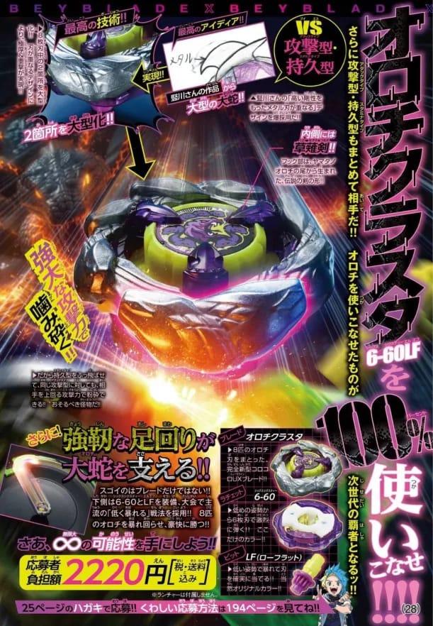 Orochi cluster promo and its components Will you be grabbing it