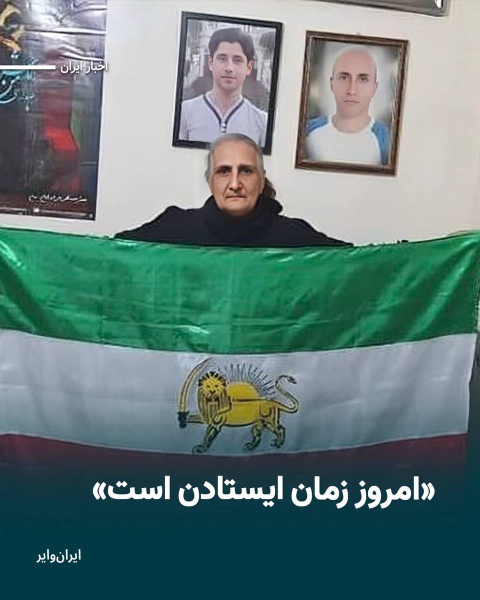Gohar Eshghi, the mother of Sattar Beheshti, a blogger tortured to death in custody, released a photo holding the Lion and Sun flag, writing:

“We must put fear aside.
If we do nothing today, there will be no tomorrow under the Islamic Republic.
For life. For freedom. For Iran.”
