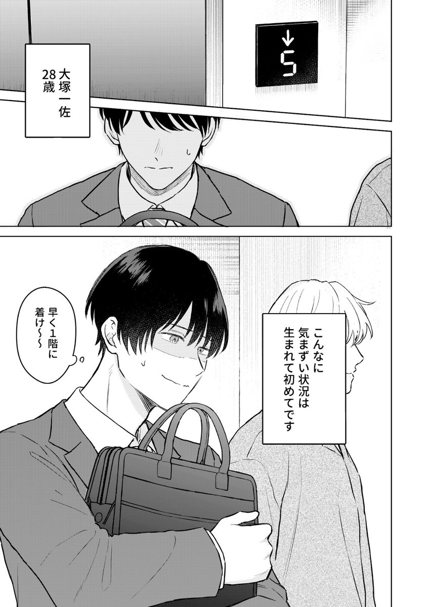 出会った二人② 1/2 | 朔さなえ さんのマンガ | ツイコミ(仮)