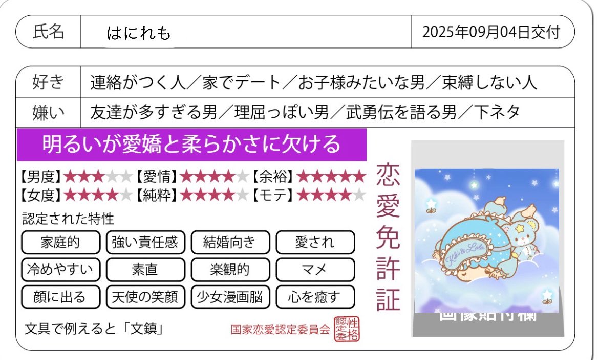 恋愛免許証ゲットしたよー♩（２ヶ月前に）文鎮って呼んで