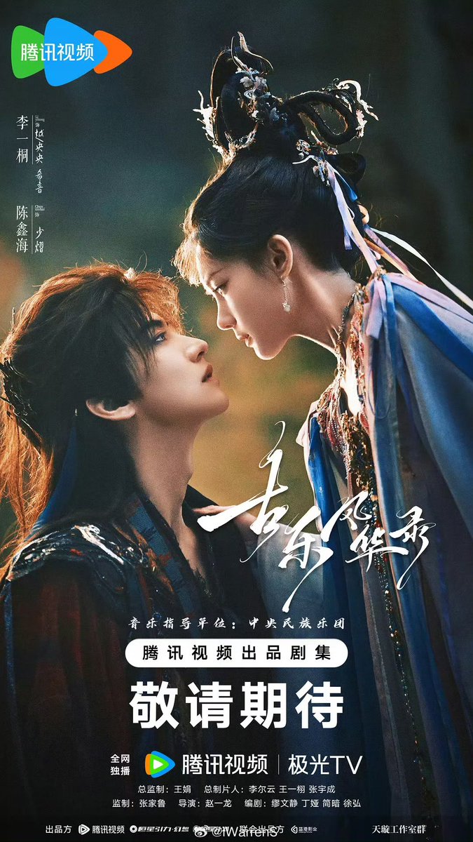 🍉Li Yitong and Chen Xinhai “Gu Le Feng Hua Lu” is tentatively set to be ready for broadcast in March 2026! #LiYitong #ChenXinhai
