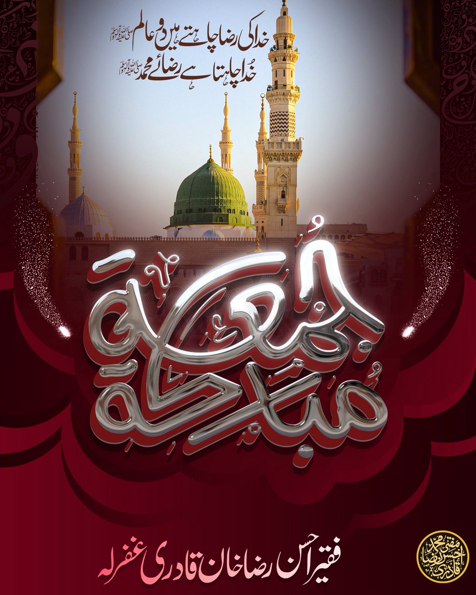 جمعۃ المبارک 
Fridays are a reminder that Allah is always with us ♥️
JUMU'AH MUBARAK!!

Khuda ki Raza Chahate Hai Do Aalam 
Khuda Chahata Hai Raza E Muhammad Sallalahu Aleh Wasalam
:
Join the official WhatsApp Channel of Huzoor Badrush'Shariah :
 ```muftiahsanraza.com/join```