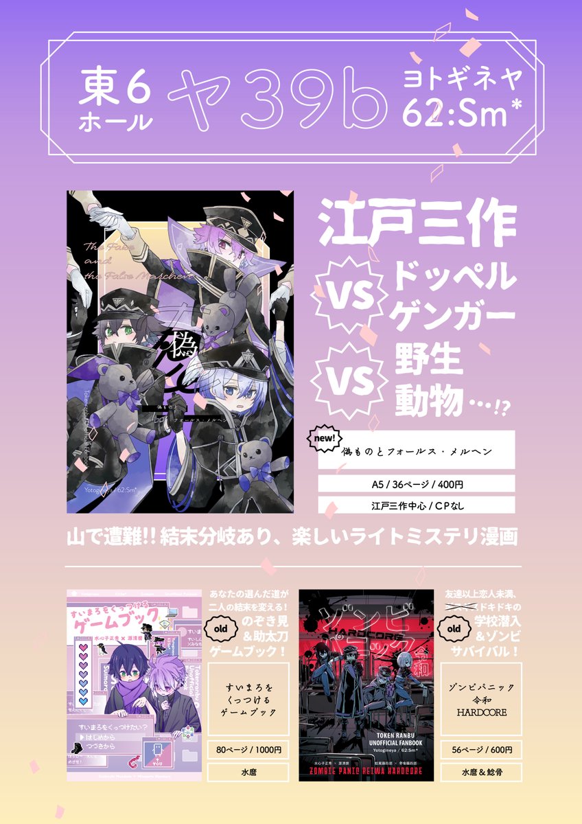 11/16本日、江戸の散策日和おしながき
東6ヤ39b
新刊は江戸三作vsドッペルゲンガーvs猛獣のゆかいな謎解き風漫画、既刊はゾンビとゲームブック（と机上に出さない鬼丸さん本）です🥳
当日ひとりなのでときどき離席あります+暇してたらおはなししてください！