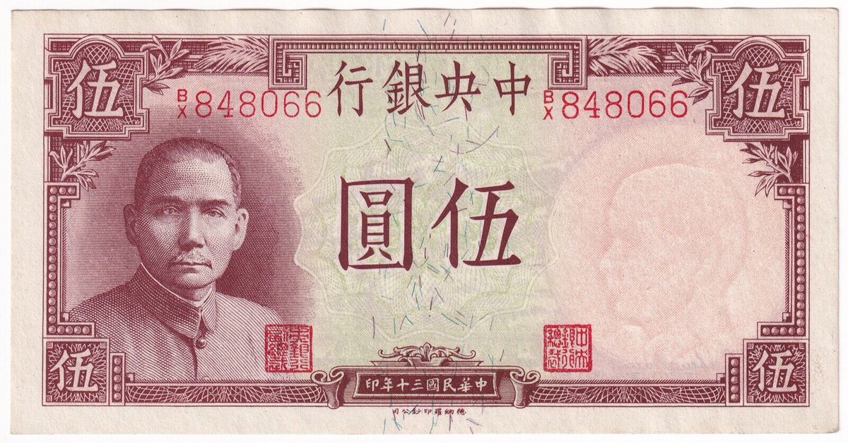 MansbridgeCoins's tweet image. 1941 China 5 Yuan Banknote – Yr. 30 – P#235a.1

Starting Price: £15.00

Currently at 7-day auction — bid before it&apos;s gone!

📦 £3.00 UK shipping
🌍 Secure international delivery
🔗 ebay.co.uk/str/mansbridge…

#Banknotes #MansbridgeCoins #BanknoteCollector #BanknoteCollectors…