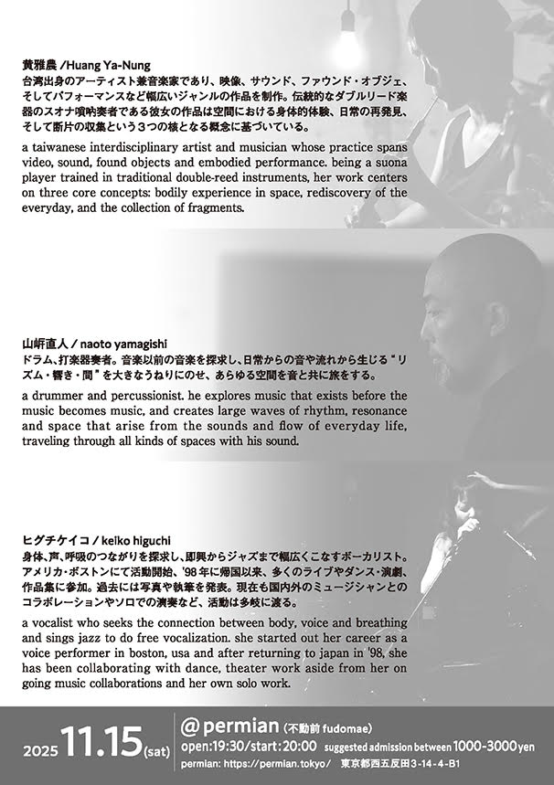 next saturday! the 15th! we are welcoming Huang Ya Nung, the suona player from Taiwan. 
台湾のスオナ(チャルメラ？）奏者のHuang Ya- Nungさんを迎えて、久々に打楽器奏者の山㟁直人さん（私たち、山猫軒のレーベルから音源リリースしております）と私と３人で演奏いたします。是非会場で！