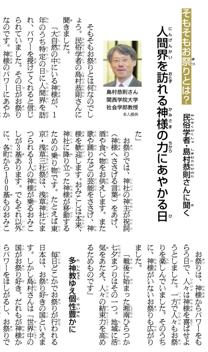 朝日小学生新聞11月13日にお祭りについてのインタビュー記事（関田友衣記者）が掲載されています。