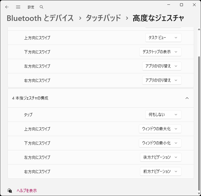 タッチパッド設定