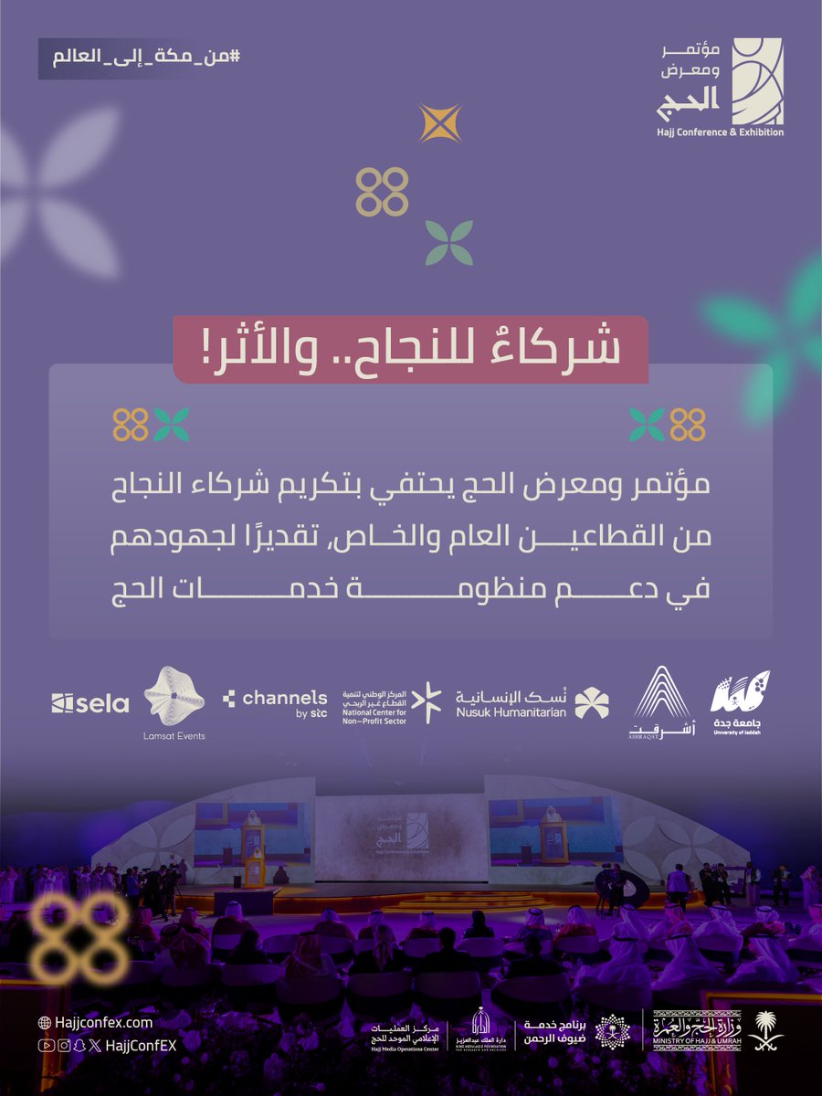 مؤتمر ومعرض الحج Hajj Conference & Exhibition tweet media
