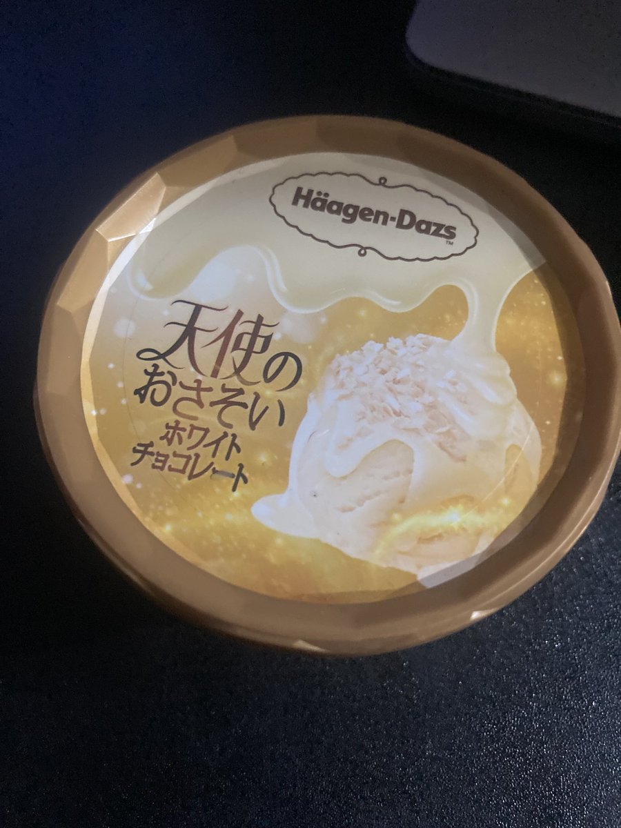 誰かがおすすめしてて 食べたら人生で食べたアイスNo.1更新された 毎日