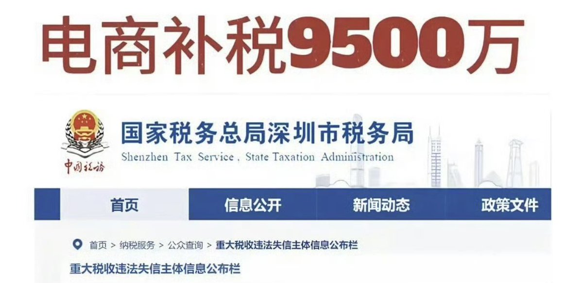 AsiaFinance's tweet photo. 重磅：浙江义乌，下周开始补税。所有商家，年销售额500万以内，小规模补1%。年销售额500万以上，补13%。跨境商家，可以把发票开过来，跨境算外贸。如跨境商家无正规开发票，一样是补13%。理论上，全国一盘棋，不再搞税收洼地。境外开证券户，炒港股美股的，去年就开始缴税了。网店查税很厉害，处罚也很严厉。譬如。深圳市夏娃网络科技有限公司，当地税务局要求补税9500万，其中偷税少缴5500多万，逃税被罚款3900多万。这一轮通过互联网暴富的机会结束了…