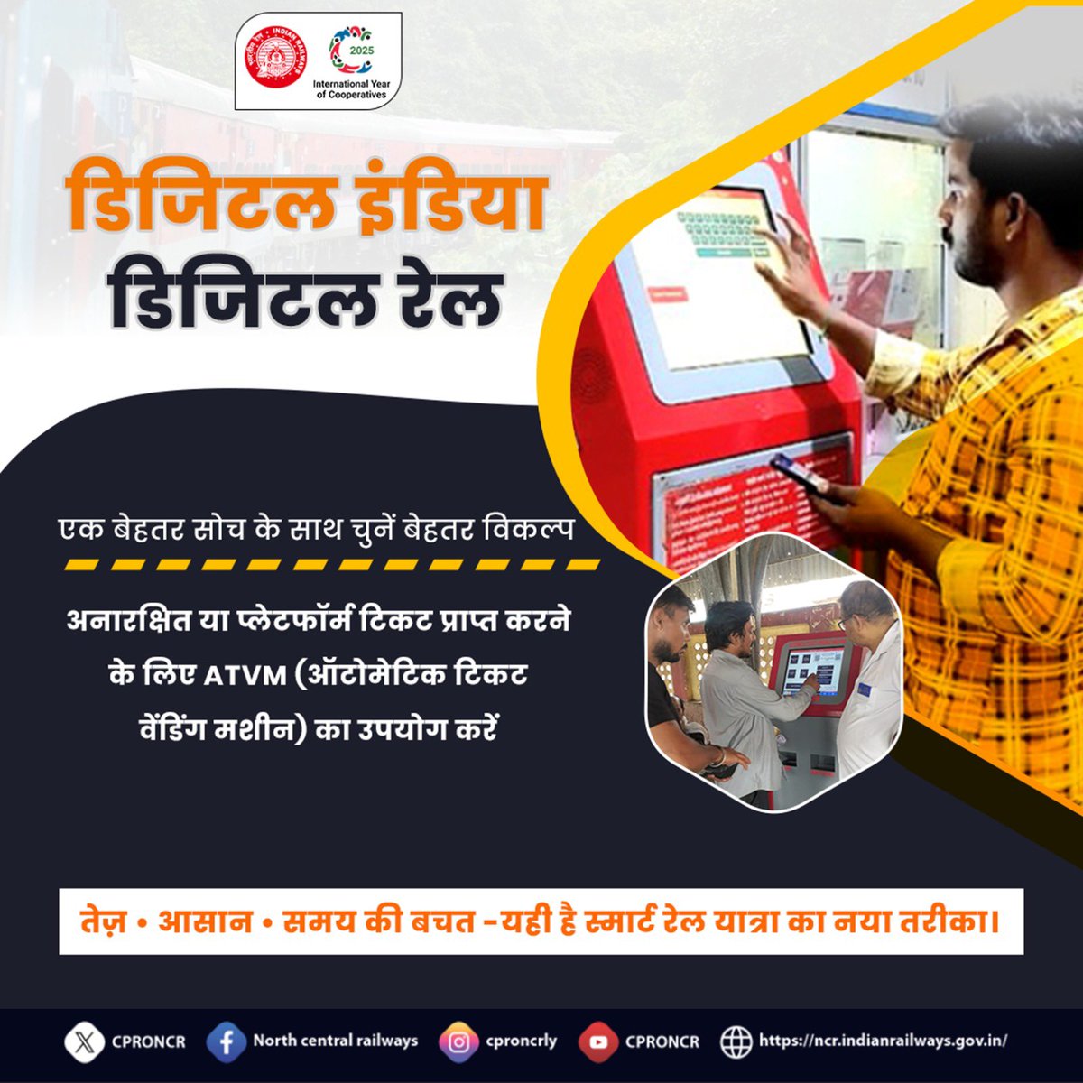 CPRONCR's tweet image. #SmartRailYatri बनें , ऑटोमेटिक टिकट वेंडिंग मशीन (ATVM) का इस्तेमाल करें और तुरंत टिकट पाएं। 🚊🎫

समय बचाएं, झंझट घटाएं - डिजिटल इंडिया की ओर कदम बढाएं।📲🇮🇳

#ATVM #SmartTicketing  #DigitalIndia #DigitalRail #NCRailway