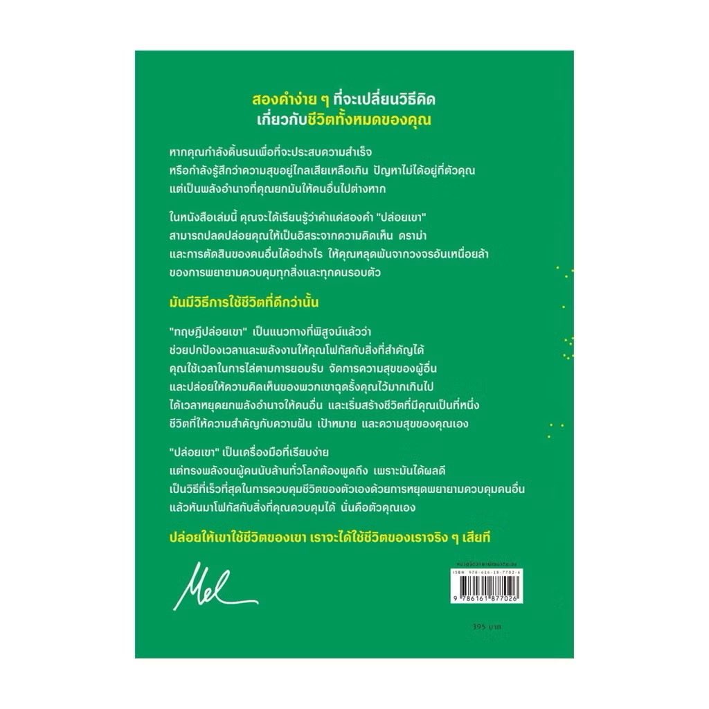 สำหรับคนที่ต้องทำงานพบปะเจอผู้คนอยู่ตลอด แนะนำเล่มนี้ เป็นหนังสือที่ช่วยชีวิตและสุขภาพจิตของนี่ในปีนี้มากๆ อ่านซ้ำหลายรอบแล้ว มันดีจริงๆ เป็นหลักการที่ช่วยให้เราปล่อยวางกับสิ่งที่ควบคุมไม่ได้

บางคนอาจจะคิดว่าแค่การปล่อยวาง ทำไมต้องอ่านหนังสือ แต่ let them