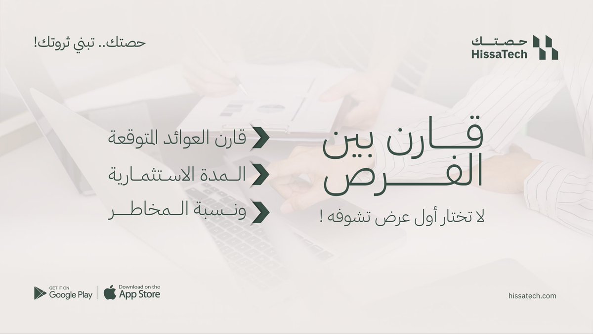 قارن العوائد المتوقعة، المدة الاستثمارية، ونسبة المخاطر ✅