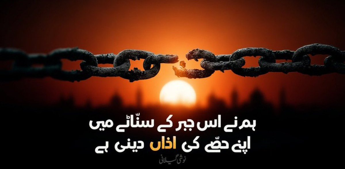 اللہ رب العزت تیرا شکر تو نے لاج رکھی۔ میں نے عرض کیا تھا کہ پہلی مرتبہ آپکو ٹکر کے لوگ ملے ہیں۔ آج 27 ویں ترمیم میں چھپے خوف نے اس بات کی تصدیق کر دی
عمران ریاض
#مزاحمت_سے_ہی_رہائی_ہوگی 
<a href="/TeamiPians/">Team Insafians 𝗣𝗼𝘄𝗲𝗿</a>