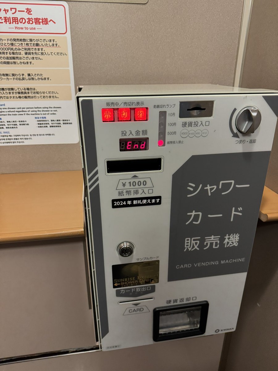 流石に売切れになってる。