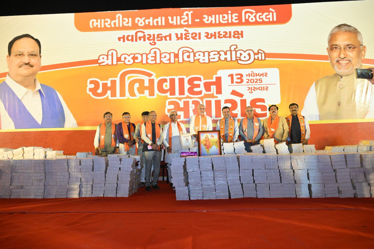 BJP4Gujarat's tweet image. ભગવા રંગે રંગાયું આણંદ 

શ્વેતક્રાંતિની ભૂમિ આણંદ ખાતે હજારો કાર્યકર્તાઓની ઉપસ્થિતિમાં પ્રદેશ અધ્યક્ષ શ્રી @MLAJagdish જીનો ભવ્ય અભિવાદન સમારોહ યોજાયો. 

આ સમારોહમાં પ્રદેશ અધ્યક્ષશ્રીનું 75,000 નોટબુક અને 1 લાખ જેટલા આત્મનિર્ભર ભારતના સંકલ્પ પત્રો દ્વારા ભવ્ય સ્વાગત-અભિવાદન…