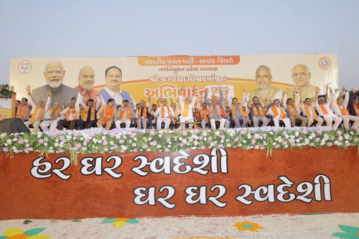 BJP4Gujarat's tweet image. ભગવા રંગે રંગાયું આણંદ 

શ્વેતક્રાંતિની ભૂમિ આણંદ ખાતે હજારો કાર્યકર્તાઓની ઉપસ્થિતિમાં પ્રદેશ અધ્યક્ષ શ્રી @MLAJagdish જીનો ભવ્ય અભિવાદન સમારોહ યોજાયો. 

આ સમારોહમાં પ્રદેશ અધ્યક્ષશ્રીનું 75,000 નોટબુક અને 1 લાખ જેટલા આત્મનિર્ભર ભારતના સંકલ્પ પત્રો દ્વારા ભવ્ય સ્વાગત-અભિવાદન…