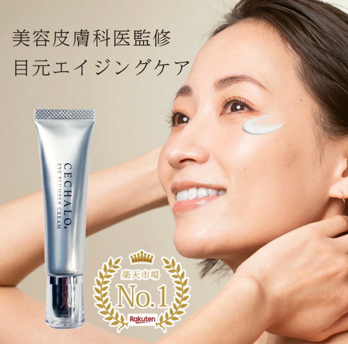 P6Eo7zVFi8MAX6x's tweet image. 🪞クリスマスギフト発売🪞

item.rakuten.co.jp/cellpure-cosme…

ドクターズコスメCECHALOのアイクリームと、雑誌GLOWのベストコスメにも輝いたCELLPUREのヒト幹細胞エイジングケアマスクがセットになったゴージャスギフト🎁✨を発売しました。
#CECHALO
#クリスマスギフト
#クリスマス
#アイクリーム
#セシャロ