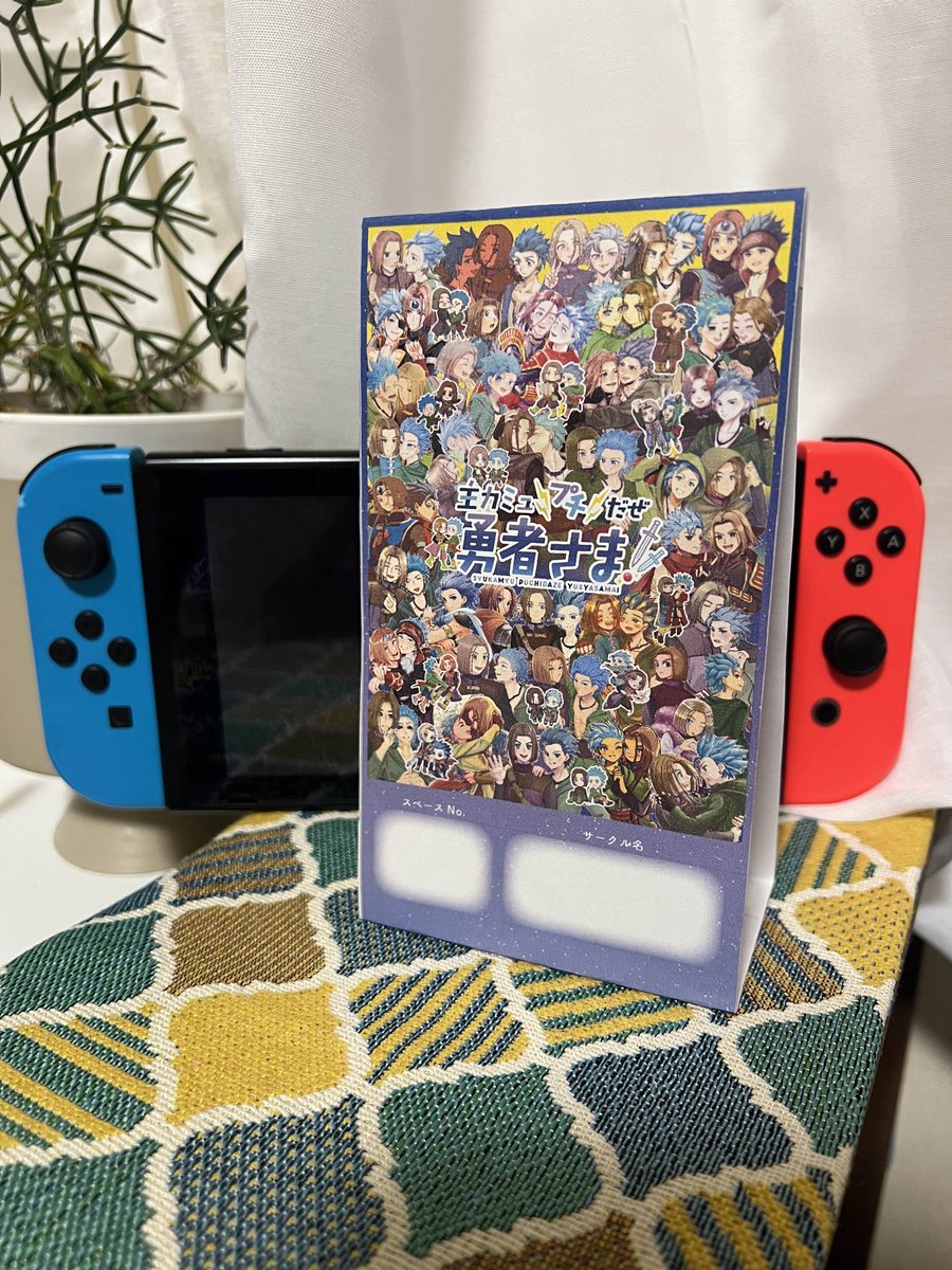 【プチ勇お知らせ：サークル参加者様へ】

プチ勇にサークル参加されるみなさまは一般入場開始（10:30）前にシ34aプチ勇本部までお越しください。
各スペースに掲出していただく共通ポップをお渡しします✨