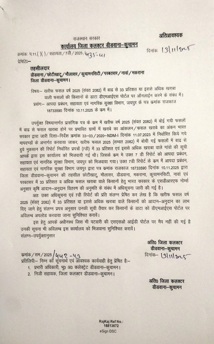 RamniwasGawriya's tweet image. परबतसर में 32 करोड़ 27 लाख 96 हजार रुपए क्षेत्र के गाँवों को खरीफ़ फसलों में अतिवृष्टि से प्रभावित मानकर अभावग्रस्त घोषित किया है
किसान भाइयों से निवेदन है की अंतिम तिथि से पूर्व ही अतिवृष्टि से ख़राब हुई फ़सल के आदान अनुदान (मुआवजा) हेतु अपनी ग्राम पंचायत के संबधित पटवारी से…