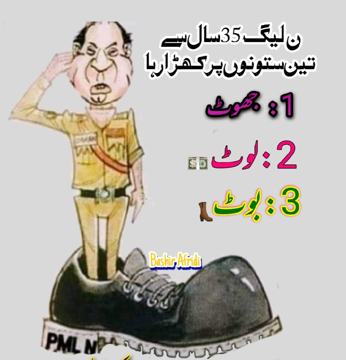 شریف فیملی کی زندگی کی حقیقت 
#مزاحمت_سے_ہی_رہائی_ہوگی