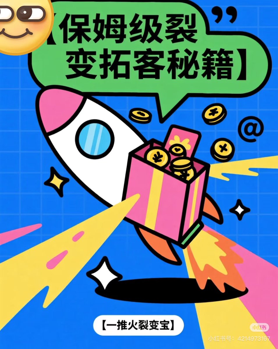 rssf's tweet image. 🔥 一推火裂变宝 保姆级获客秘籍来了
这次不谈理论、不堆概念——
做了一份能直接复制用的「AI裂变神器」实战指南 💰
跑通了600+品牌验证的裂变增长方案：从红包设置到短视频裂变、老带新客、客户留存，一步不落。

✨ 如果你觉得这套SOP值——
👉 点个赞 + 转发 + 收藏，让更多需要的老板看到！