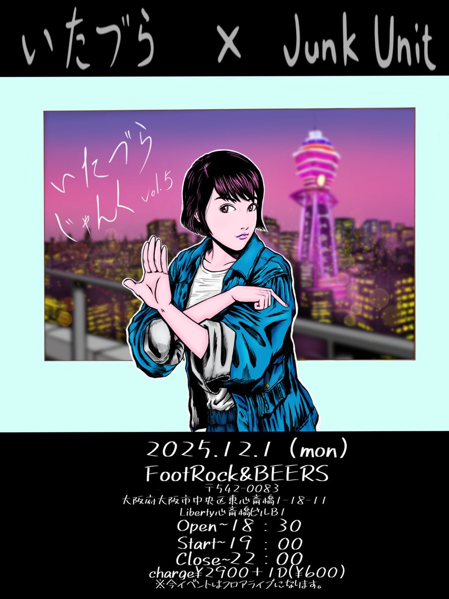 Live info】 いたづらじゃんくvol.5 2025.12.1（月） @東心斎橋