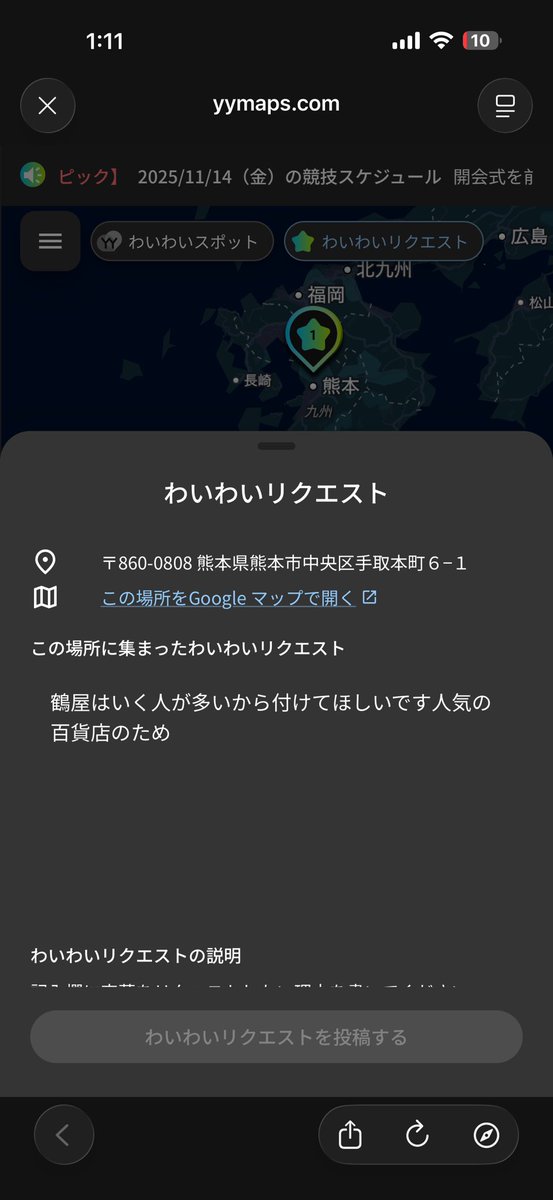 yysystem_dev's tweet photo. すごい！！
わいわいリクエスト全国へ拡大中！！
この勢いで、世界に字幕を添えてしまいたい！！

#世界に字幕を添える展 https://t.co/l7C1na2vsg