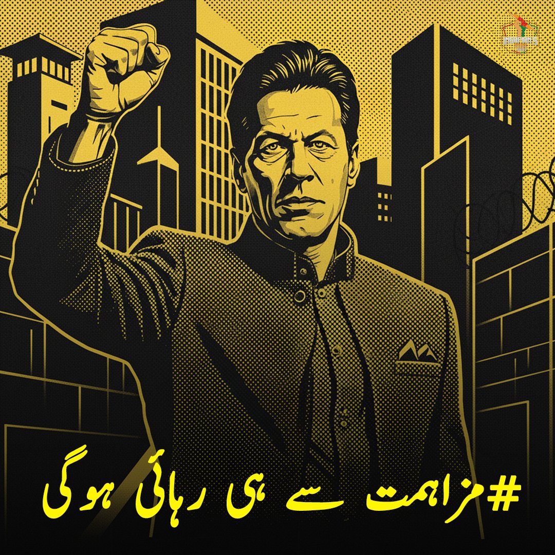 تعریف بنتی ہے اِس مردِ آہن کی جو اکیلا ڈٹا ہوا ہے، باقی سب تِتر ہو چکے ہیں، چاہے اِس کی اپنی پارٹی کے چند لوگ ہی کیوں نہ  ہوں، حقیقت یہی ہے۔
جیو میرے مرشد اللہ  اپ کو سلامت رکھے
<a href="/TeamiPians/">Team Insafians 𝗣𝗼𝘄𝗲𝗿</a>
#مزاحمت_سے_ہی_رہائی_ہوگی