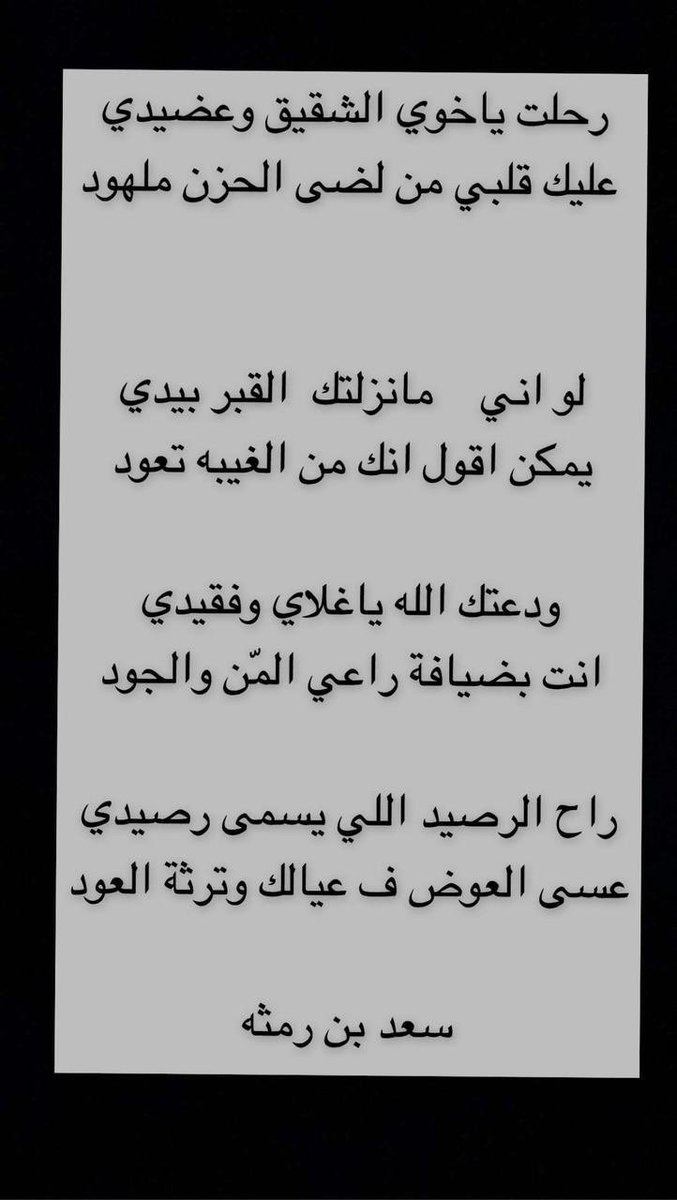 الشاعر سعد بن رمثه (@bin_remthah) on Twitter photo 