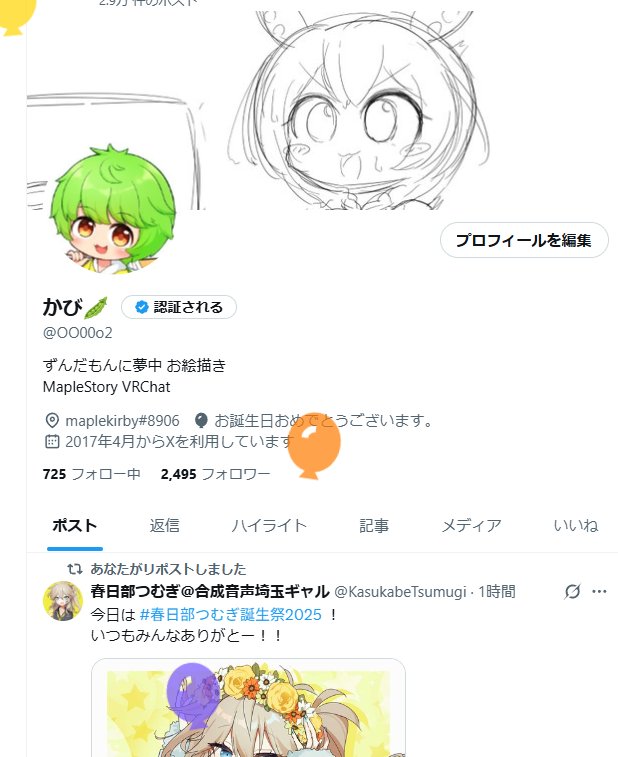OO00o2's tweet image. 🎈飛びました
偶然にも春日部つむぎちゃんと同じなんですね
