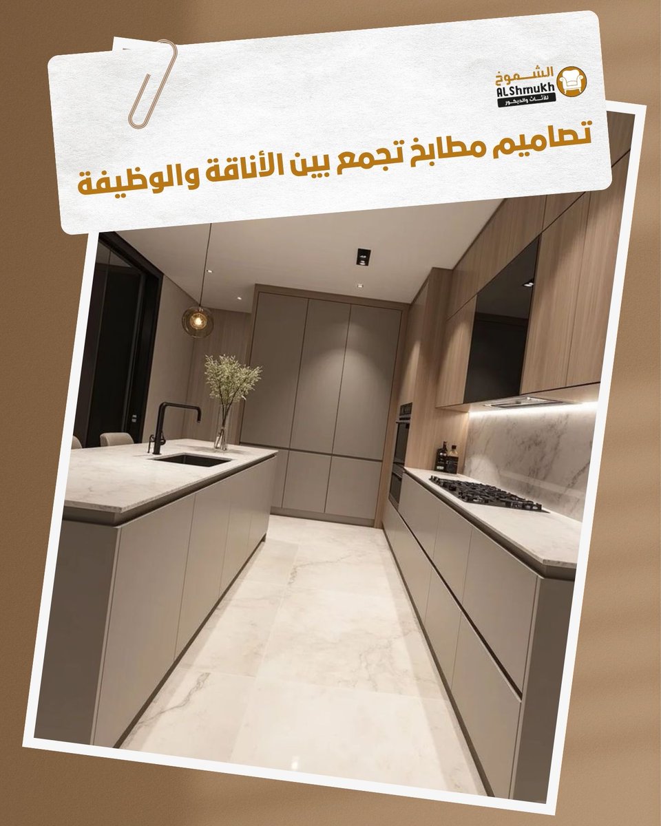 S_F_FACTORY's tweet photo. مطبخك... بداية كل لحظة جميلة في البيت
لإستفسار 📞 | 966566282117+
#ديكور #اثاث #مصنع_الشموخ_للديكور #مصنع_الشموخ_للاثاث #اكسبلور #المنطقة_الشرقية #الخبر #مصنع #مطابخ #تصميم_خشب #اثاث_خشبي #خشب_زان https://t.co/wq1Y9zyCjc