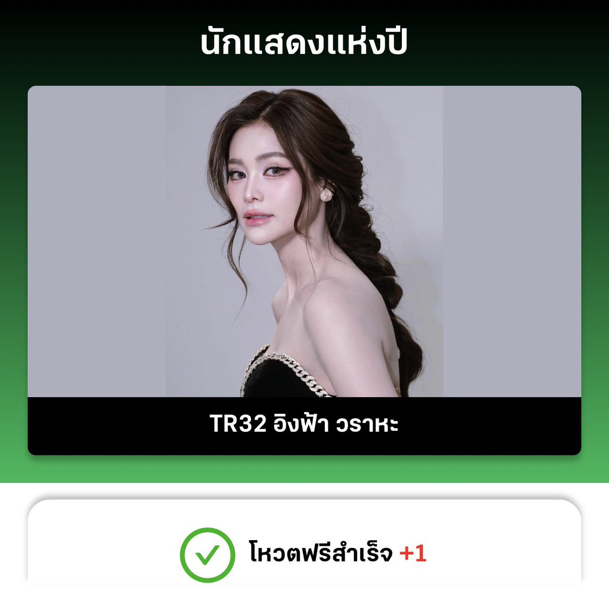 TleFirstoneTH's tweet photo. Vote ไทยรัฐ today checked kub 💚💚

🔗 : https://t.co/4xcvsXbbvj…

#VoteForแก๊งเขม
#VoteforNamtanFilm 
#VoteForTleFirstOnexPROXIE
#VoteforENGFAxTLEFIRSTONE https://t.co/Y40JwcrWtD