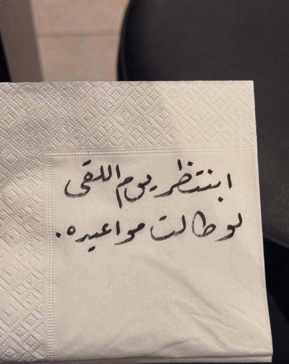 " ابنتظر "