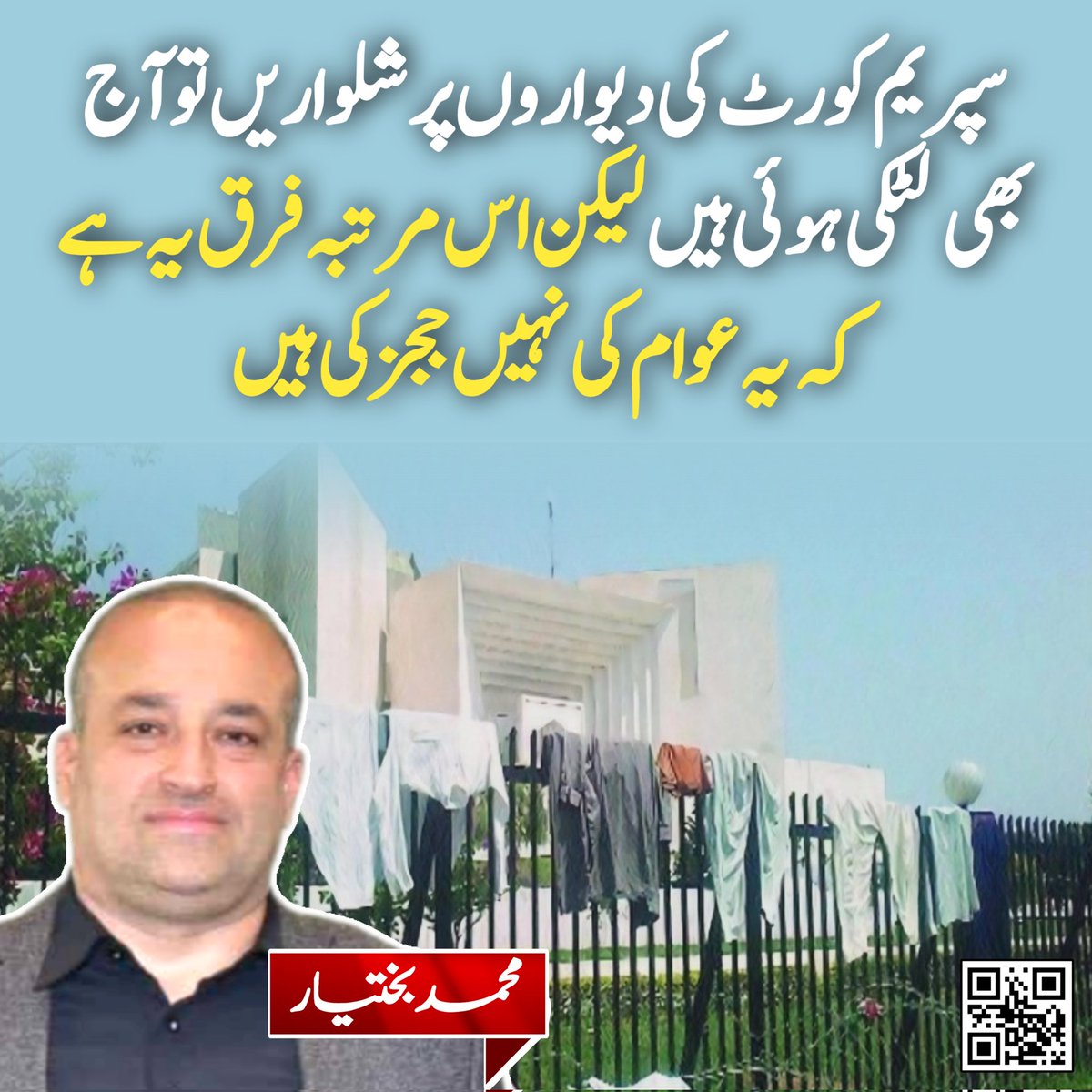 4ABBU's tweet photo. سپریم کورٹ کی دیواروں پر شلواریں تو آج بھی لٹکی ہوئی ہیں لیکن اس مرتبہ فرق یہ ہے کہ یہ عوام کی نہیں ججز کی ہیں https://t.co/jbvHiGTebZ