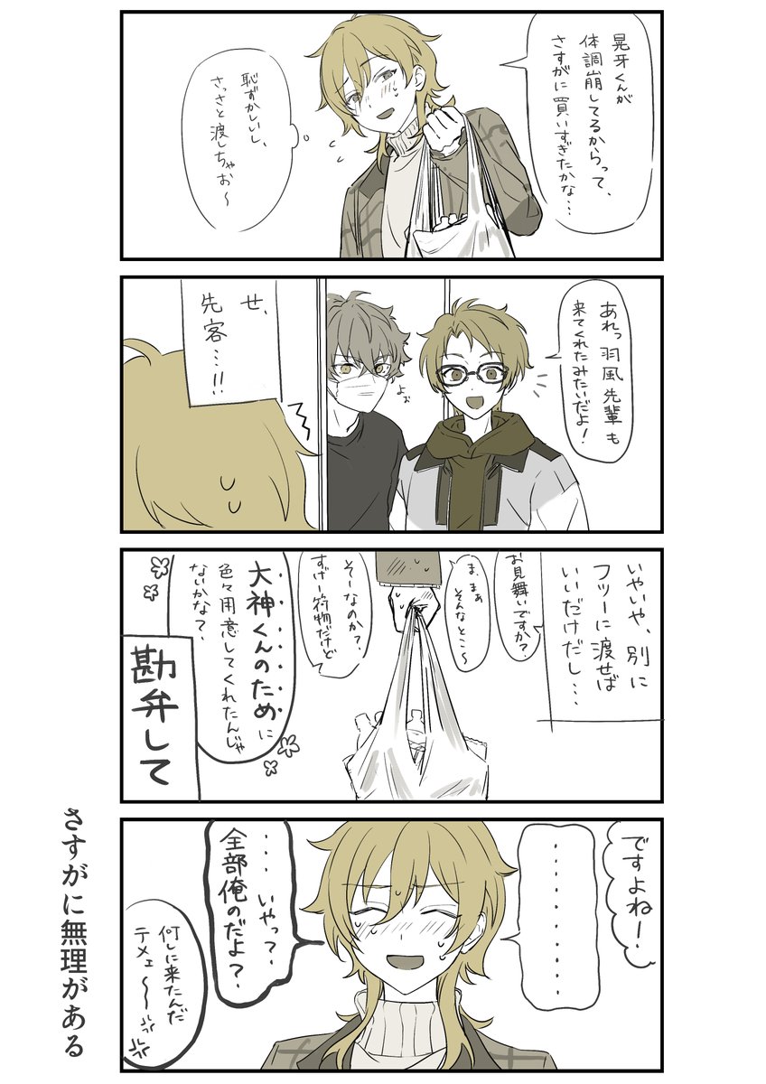 お見舞い（雑4コマ）