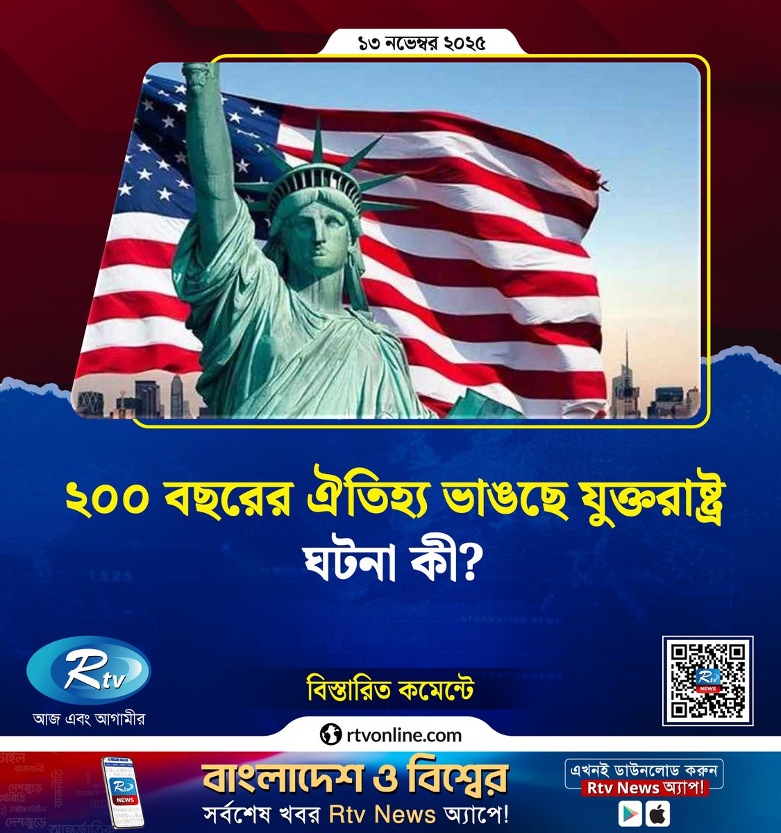 rtvonline's tweet image. ২০০ বছরের ঐতিহ্য ভাঙছে যুক্তরাষ্ট্র, ঘটনা কী?
#USPenny #EconomicReform #CurrencyChange #DigitalEconomy 

rtvonline.com/international/…