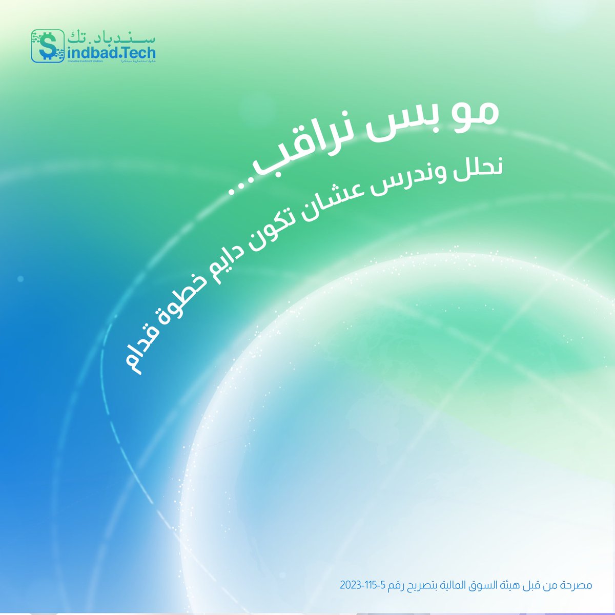 TechSindbad's tweet image. اللحظة الصح تعني فرق في ربحك، وسندبادتك يوصلك لها في وقتها.