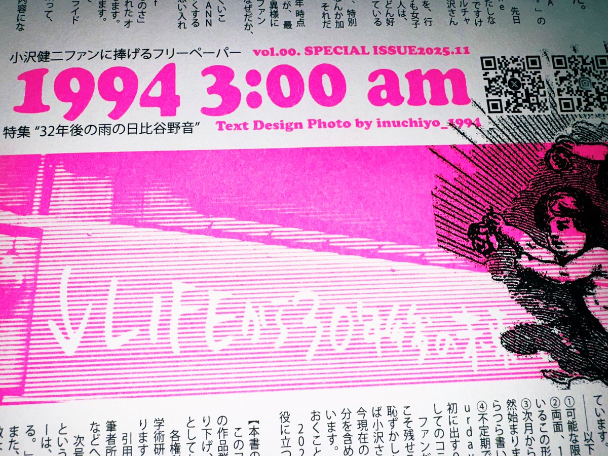 inuchiyo_1994's tweet image. ◤小沢健二ファンに捧げるフリーペーパー 
 1994  3:00 AM ◢    
創刊号　スペシャルイシュー vol.00
メイン記事「はじめに、今なぜ、ファンジンなのか」
特集「32年後の雨の日比谷野音」

【配布委託先と頒布開始日についてのご報告】
 
 👇【クリック】続きます
①こちらの冊子の諸注意…