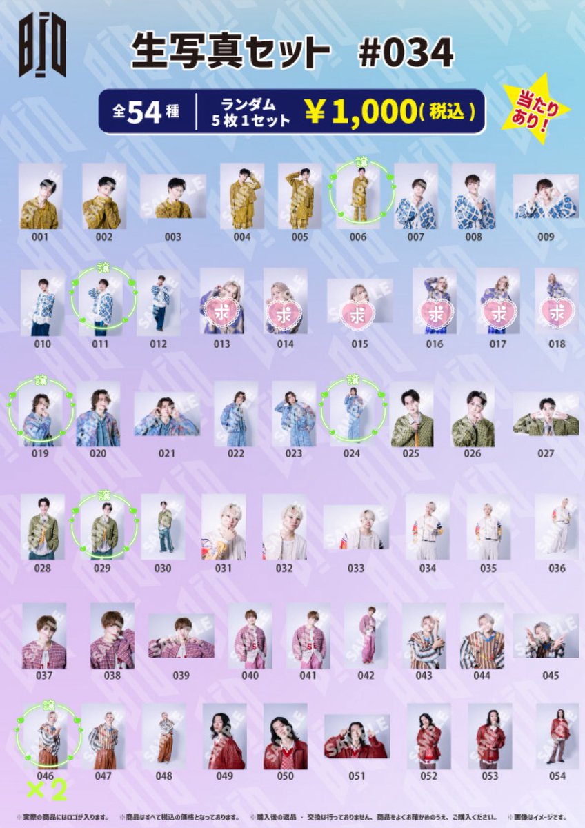 BUDDiiS FUMIYA ファングッズ 4点セット【バラ売り不可】 BUDDiiS FUMIYAセット - メルカリ