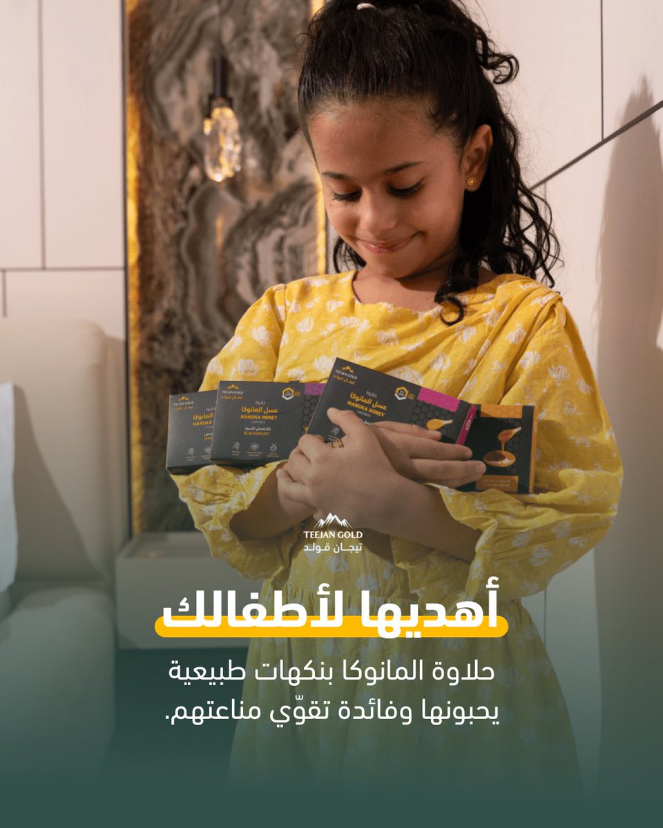 أعطي أطفالك حلاوة تقوي مناعتهم مع حلاوة عسل المانوكا المستخلصة من عسل المانوكا بقوة مضادات MGO 515 بالاضافة للنكهات اللذيذة🍯🤍

teejangold.com

#عسل_مانوكا #حلاوة_مانوكا #صحة #مناعة #طاقة #تيجان_قولد #عسل_نيوزيلندي #مضادات_أكسدة