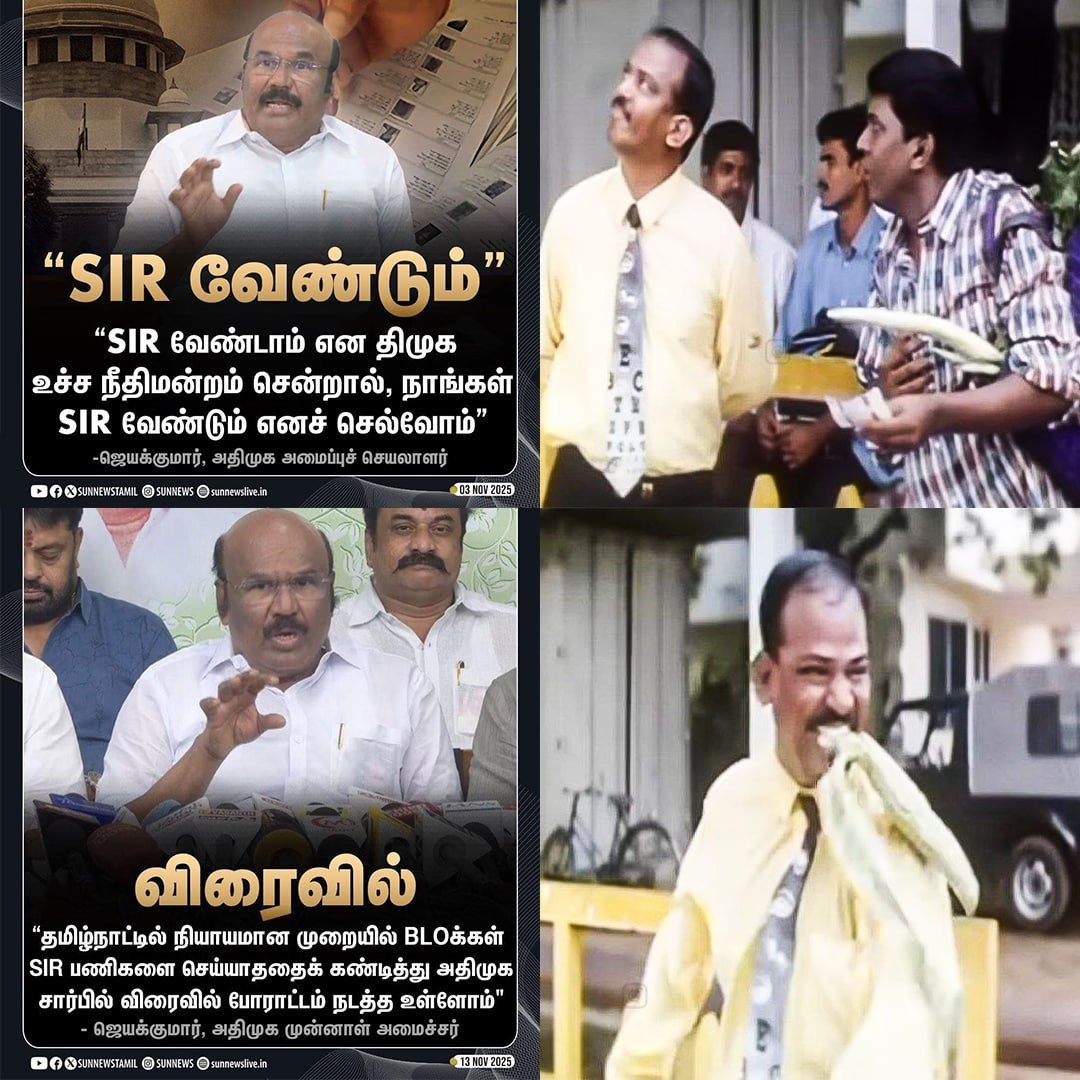 This அடிமைஸ்! 😂

#AdmkFails