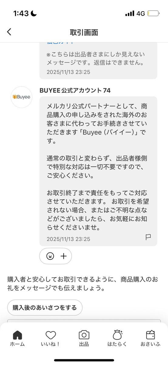 ここ、うちからもヤフオクで何回も買ってくれてる超お得意さんだわ