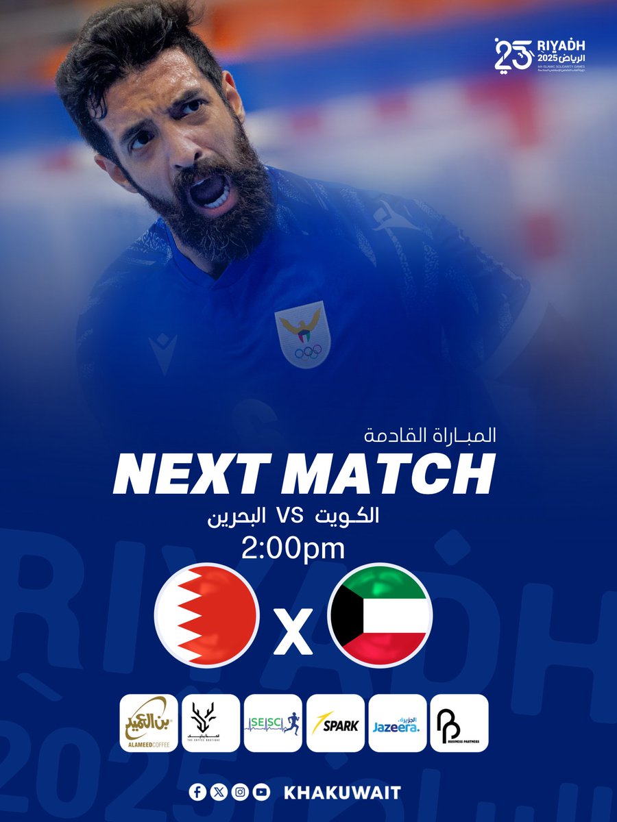 بداية المشوار!
منتخب الكويت يفتتح مشاركته في دورة ألعاب التضامن الإسلامي غداً الجمعة بمواجهة البحرين عند الساعة 2:00 ظهرًا.
كل التوفيق لأزرق اليد. 🇰🇼💙