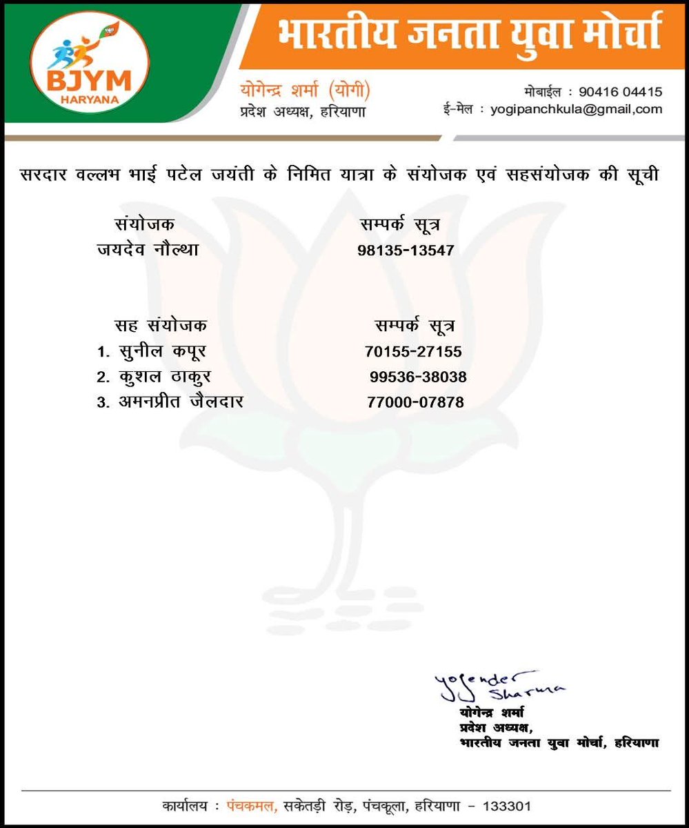 BjymPanipat's tweet photo. @BJYM4HARYANA प्रदेश अध्यक्ष श्री @YogiSharmaBJYM जी द्वारा
सरदार ���ल्लभभाई पटेल @150 यात्रा हेतु नियुक्तियाँ 🚩

संयोजक – श्री जयदेव नौल्था जी
सह-संयोजक – श्री सुनील कपूर जी, श्री कुशल ठाकुर जी, श्री अमन ज़ैलदार जी

नव-नियुक्त सभी पदाधिकारियों को हार्दिक बधाई एवं शुभकामनाएँ 💐 https://t.co/ie1D6ayJvd