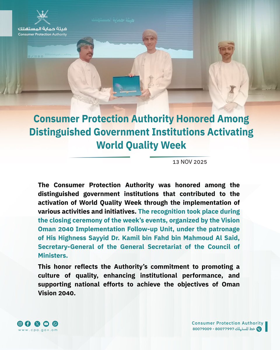 cpa_oman's tweet photo. Consumer Protection Authority Honored Among Distinguished Government Entities in Activating #World_Quality_Week.

#Think_Differently
#Cpa_Oman https://t.co/4C0yvNb4c6