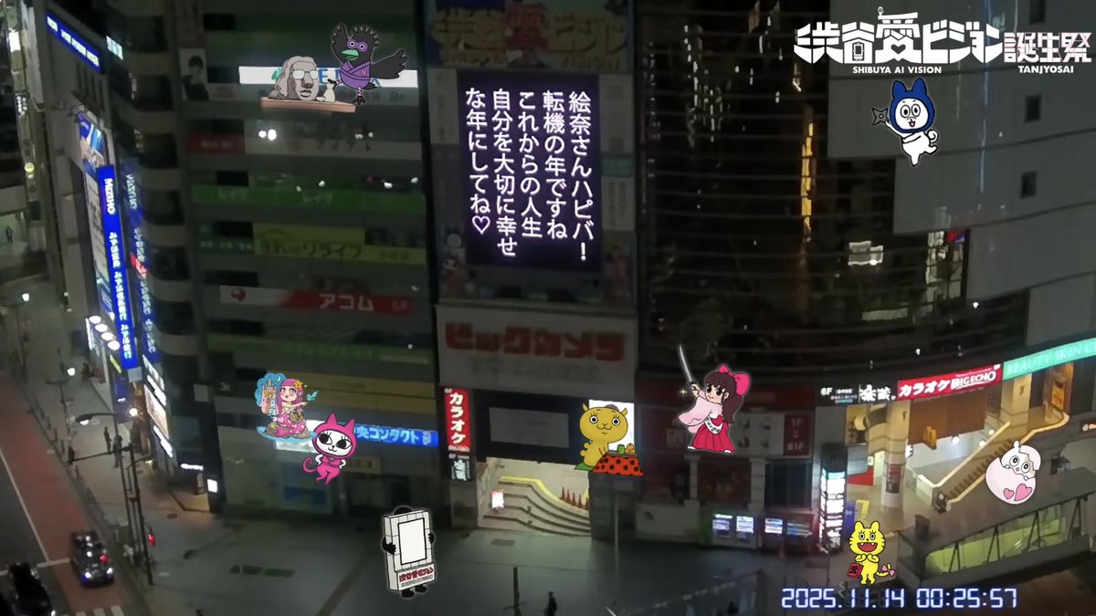 2025年11月14日
#渋谷愛ビジョン誕生祭
大切な人だから…、午前0時にバースデー🎂　

絵奈さんハピバ！
転機の年ですね
これからの人生
自分を大切に幸せ
な年にしてね♡

#絵奈　#大切な友人
渋谷愛ビジョン　愛メッセージ