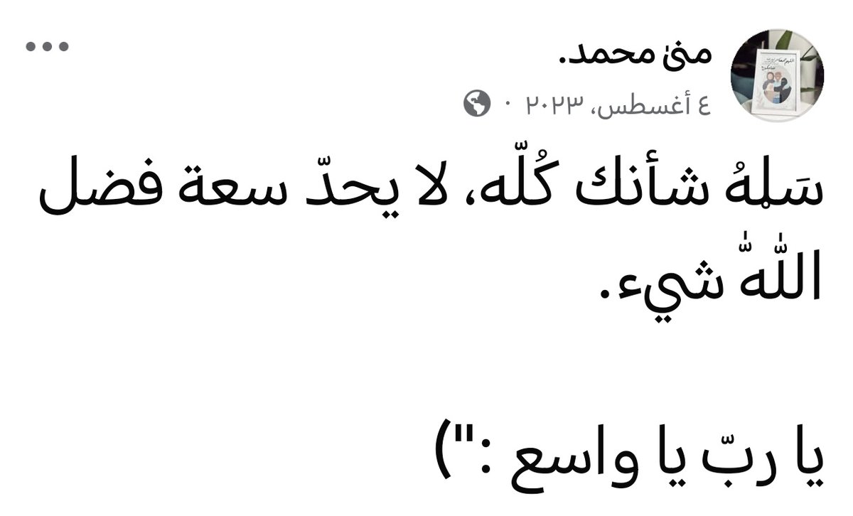 NosaybaYousef's tweet photo. يا ربّ يا واسع .. https://t.co/OtuoSIRinA